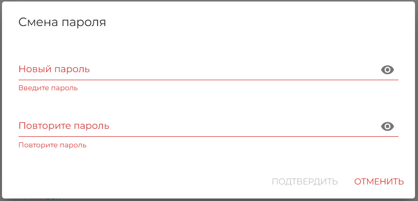 Рисунок 66 — Смена пароля пользователя