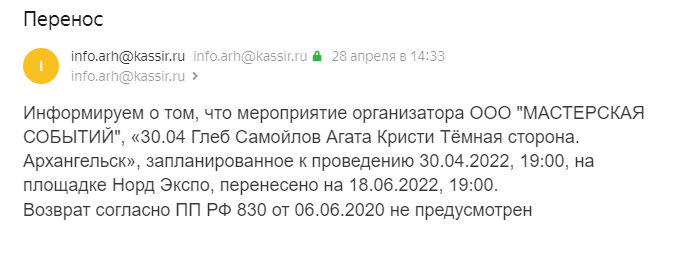 Такое сообщение автор получила от организатора