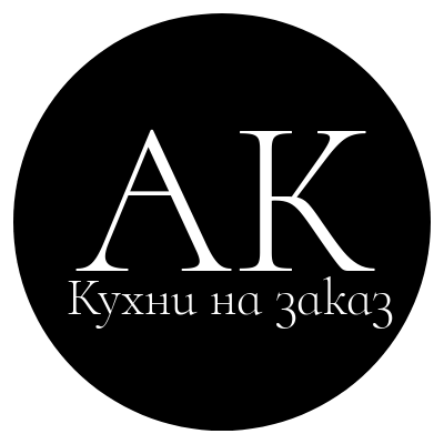 Кухни Александра Кожи