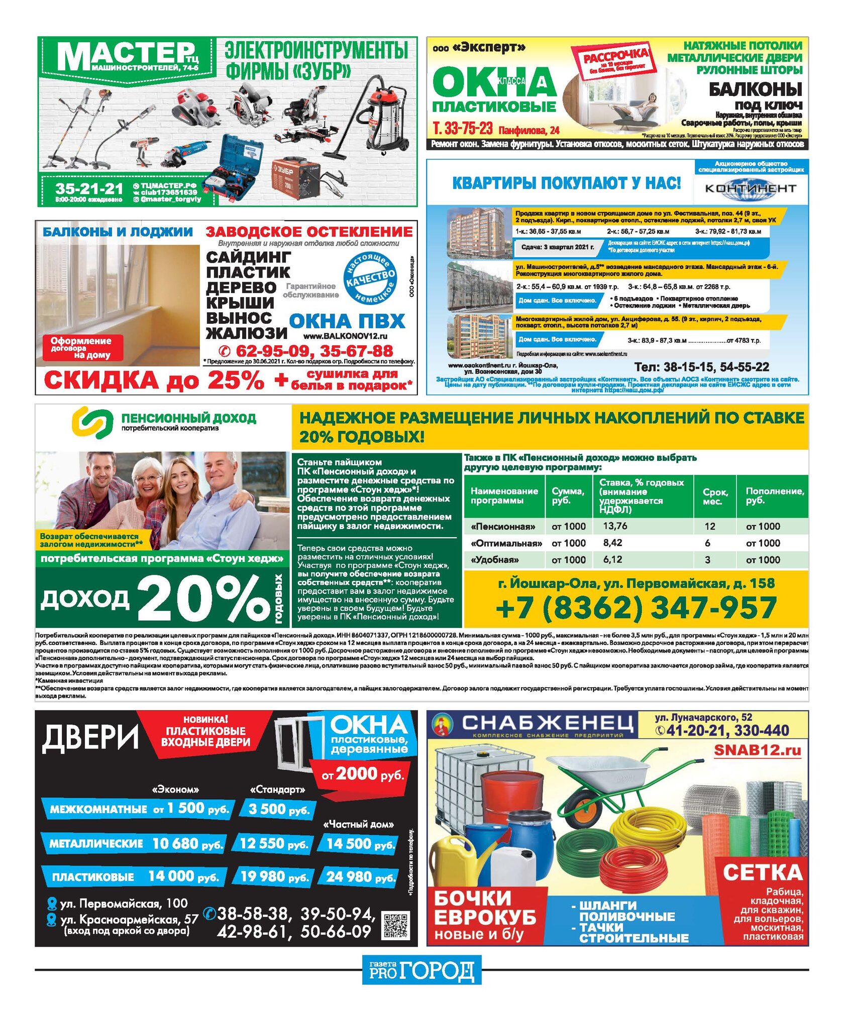 Газеты городские вести. Газеты городские вести