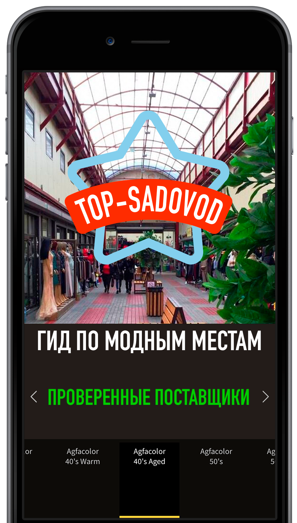 Экран смартфона с открытой картой модных павильонов на рынке Садовод