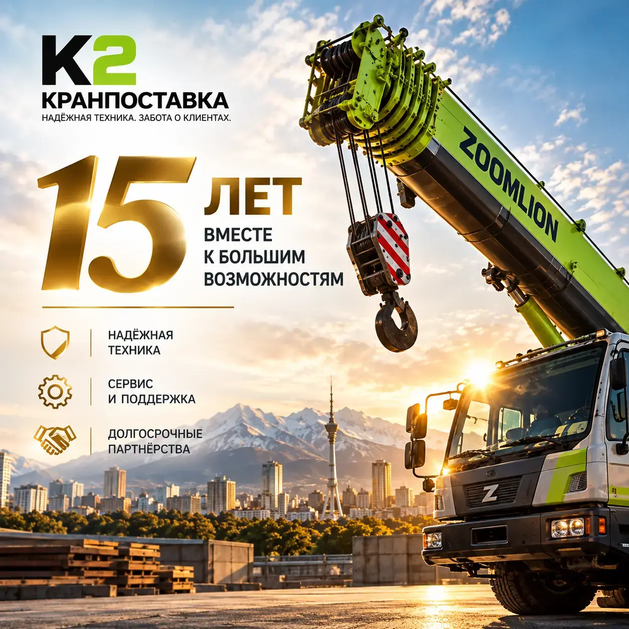 автокраны в Казахстане