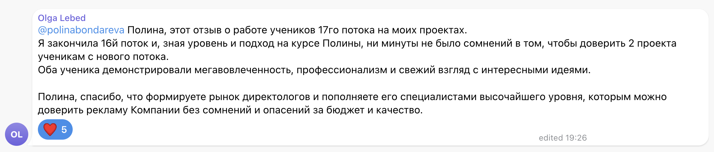 Отзыв: Olga Lebed