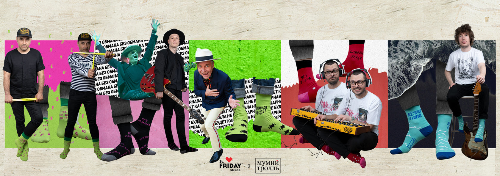 "Мумий тролль" выпустили носки к юбилею альбома Точно Ртуть Алоэ