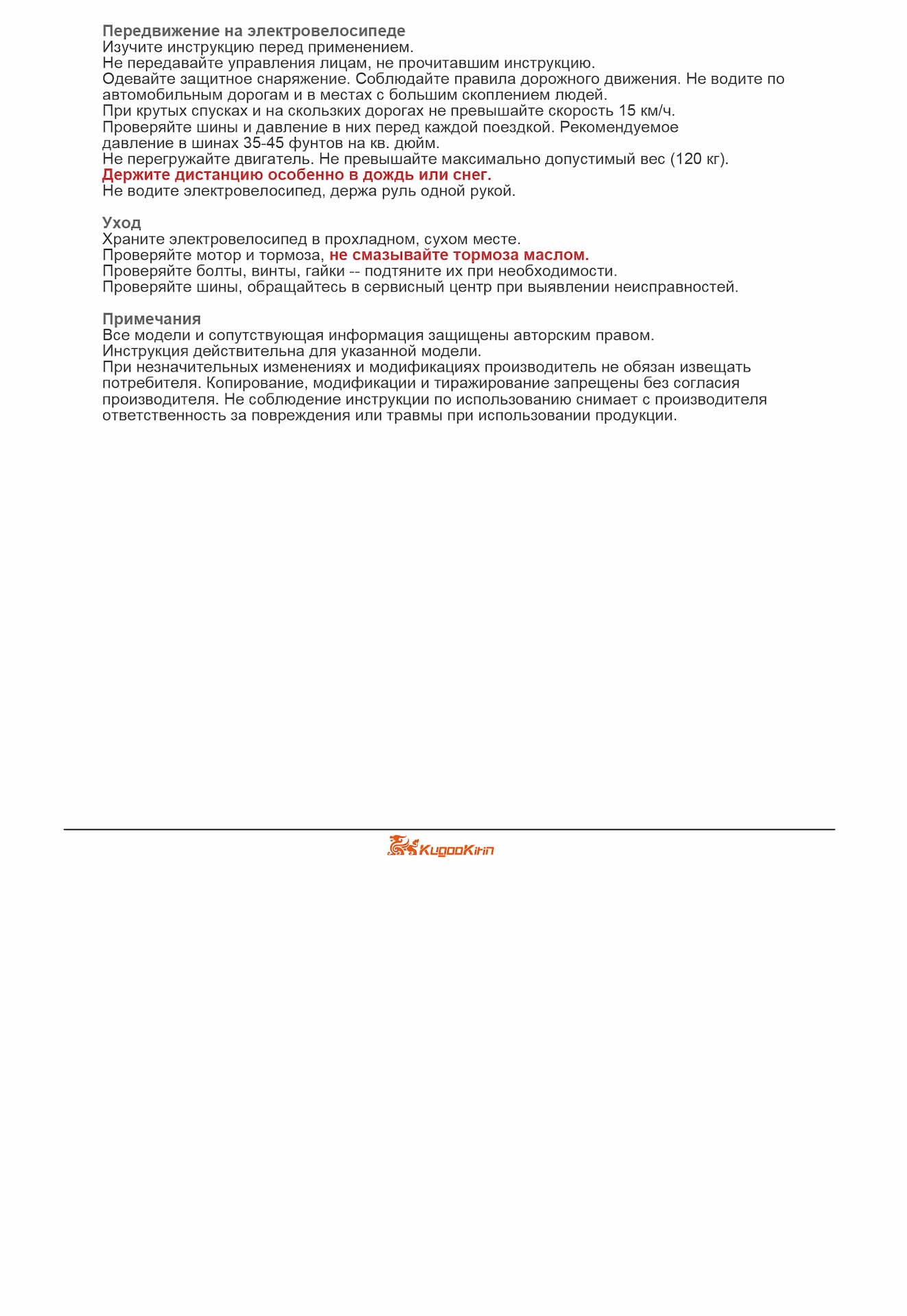 Инструкция к электровелосипеду Kugoo V1