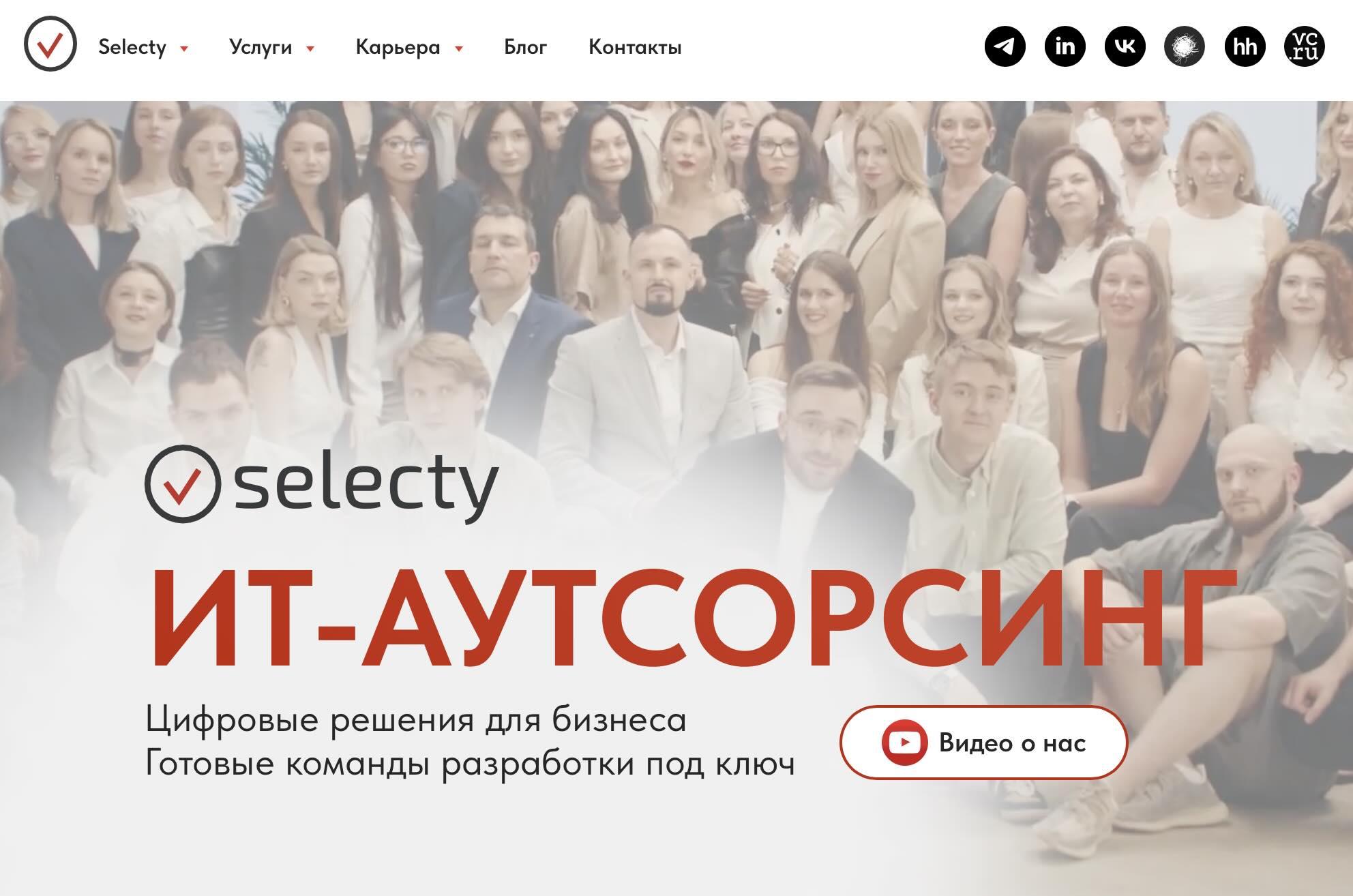 Selecty — лидер рынка IT-аутстаффинга и рекрутмента