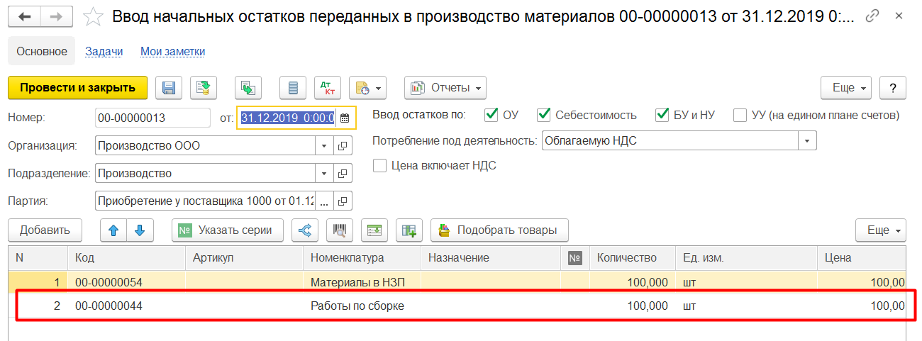 1С Комплексная автоматизация 2: ввод начальных остатков незавершенных работ