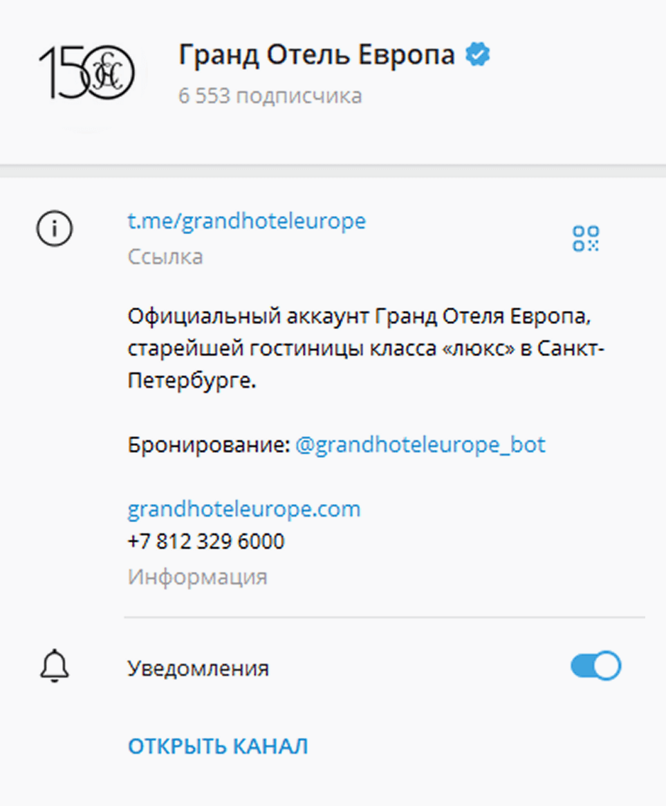 Профиль Гранд Отеля Европа в Telegram