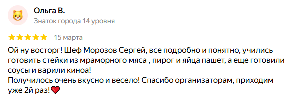 Мнение Ольги В. о мероприятии