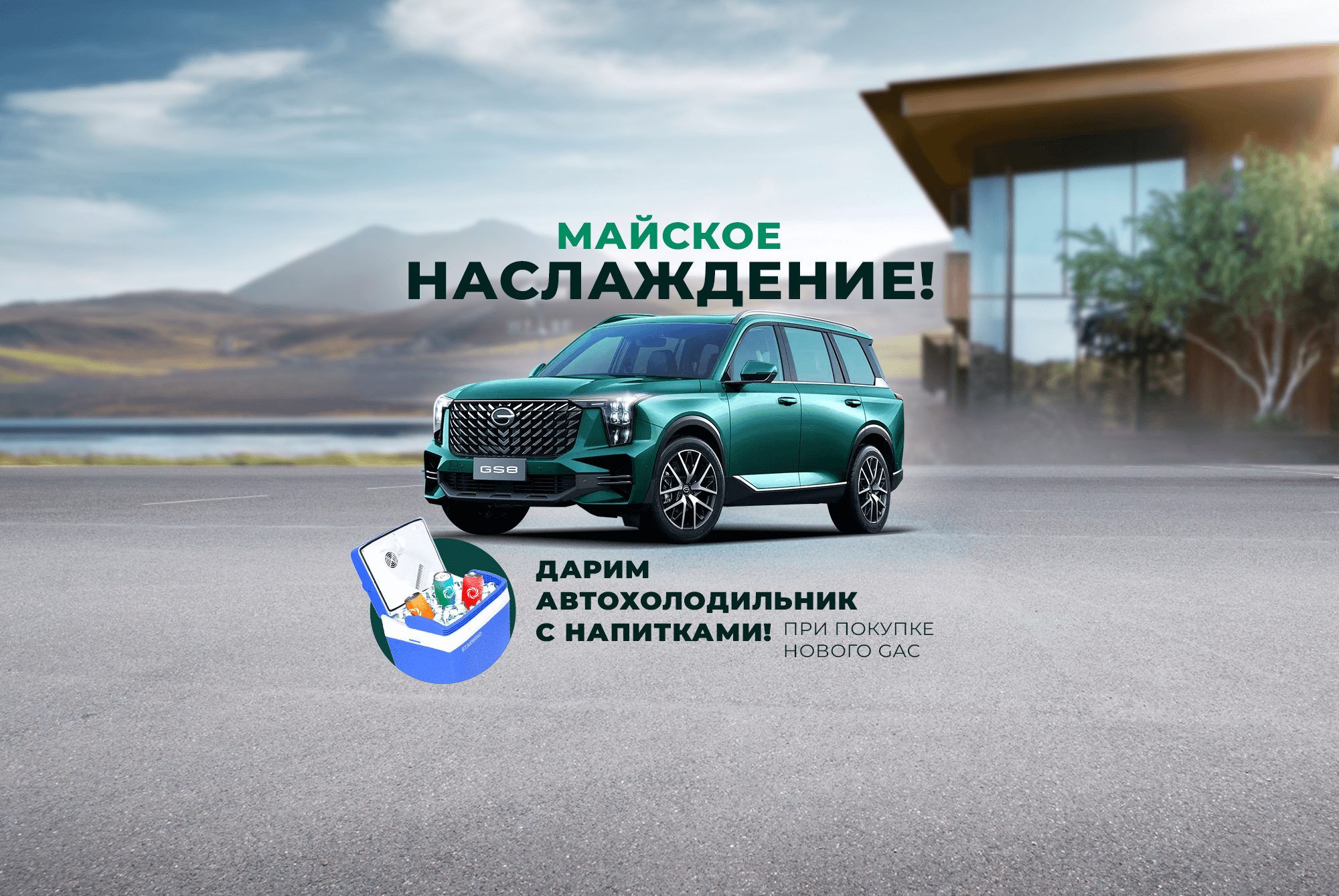 Майское наслаждение