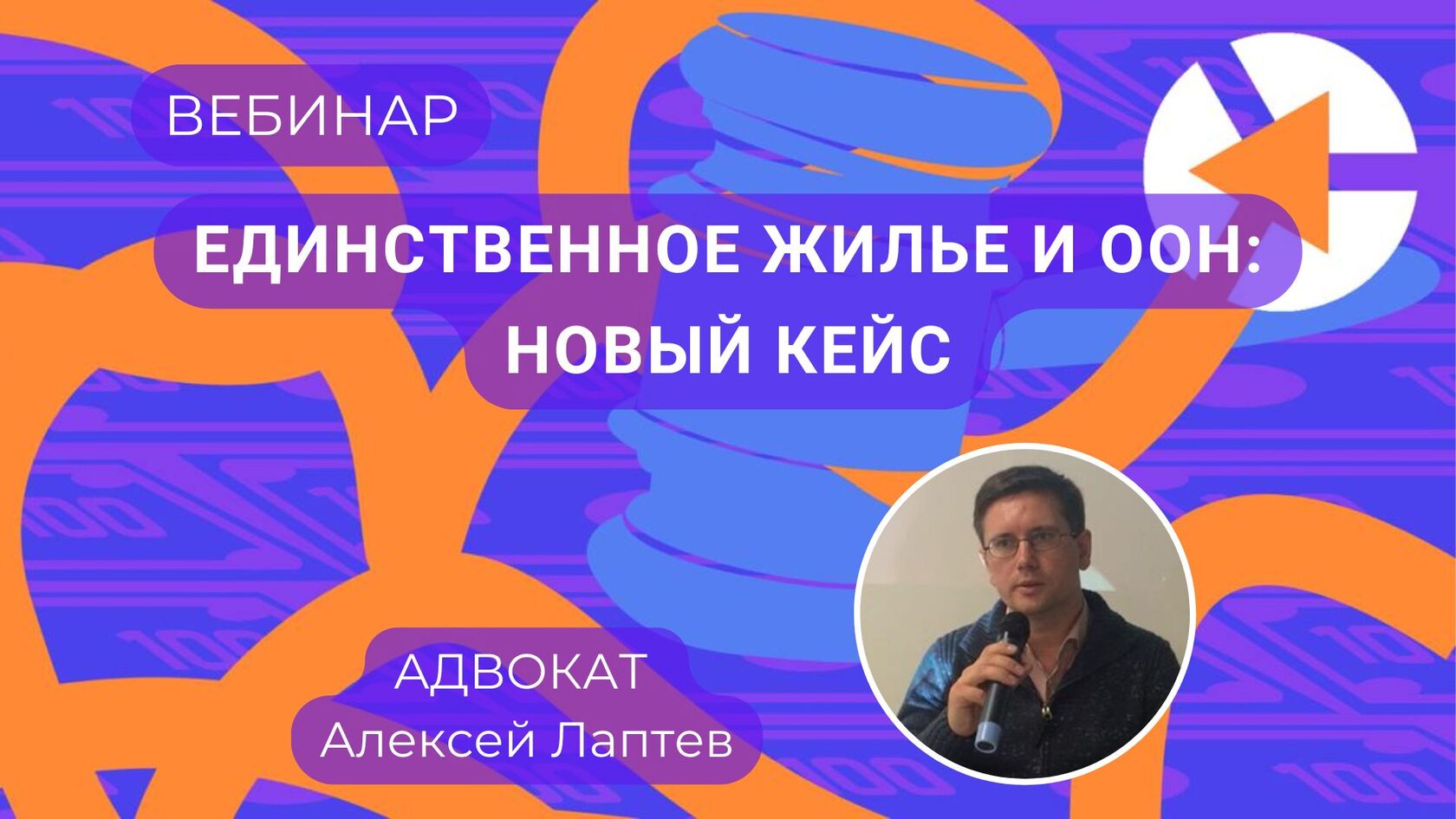 Защита прав в ООН