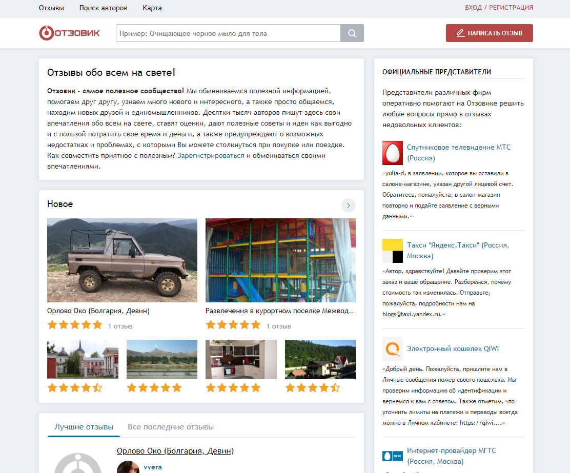 Flamp.ru — площадка для отзывов