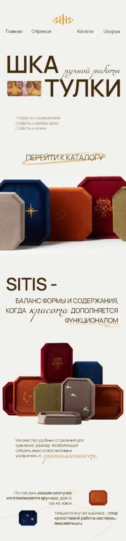 Сайт бренда шкатулок Sitis