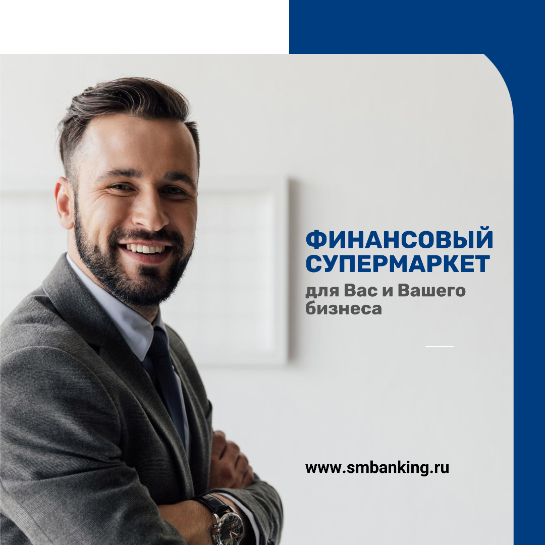 Добро пожаловать в smBanking