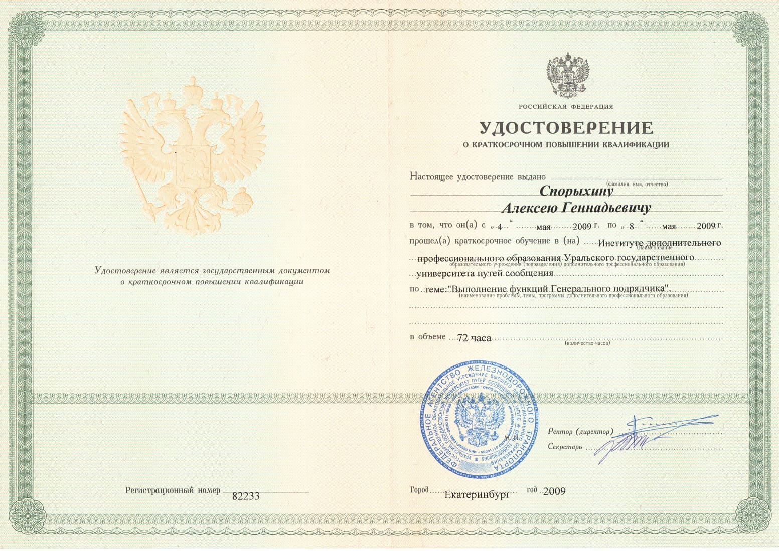 Сертификат 6