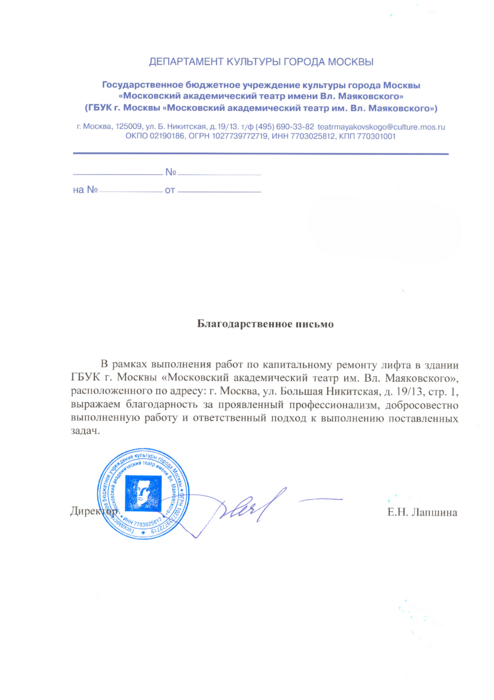 Московский академический театр им. Вл. Маяковского