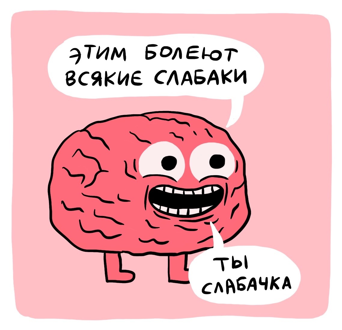 Слабачка