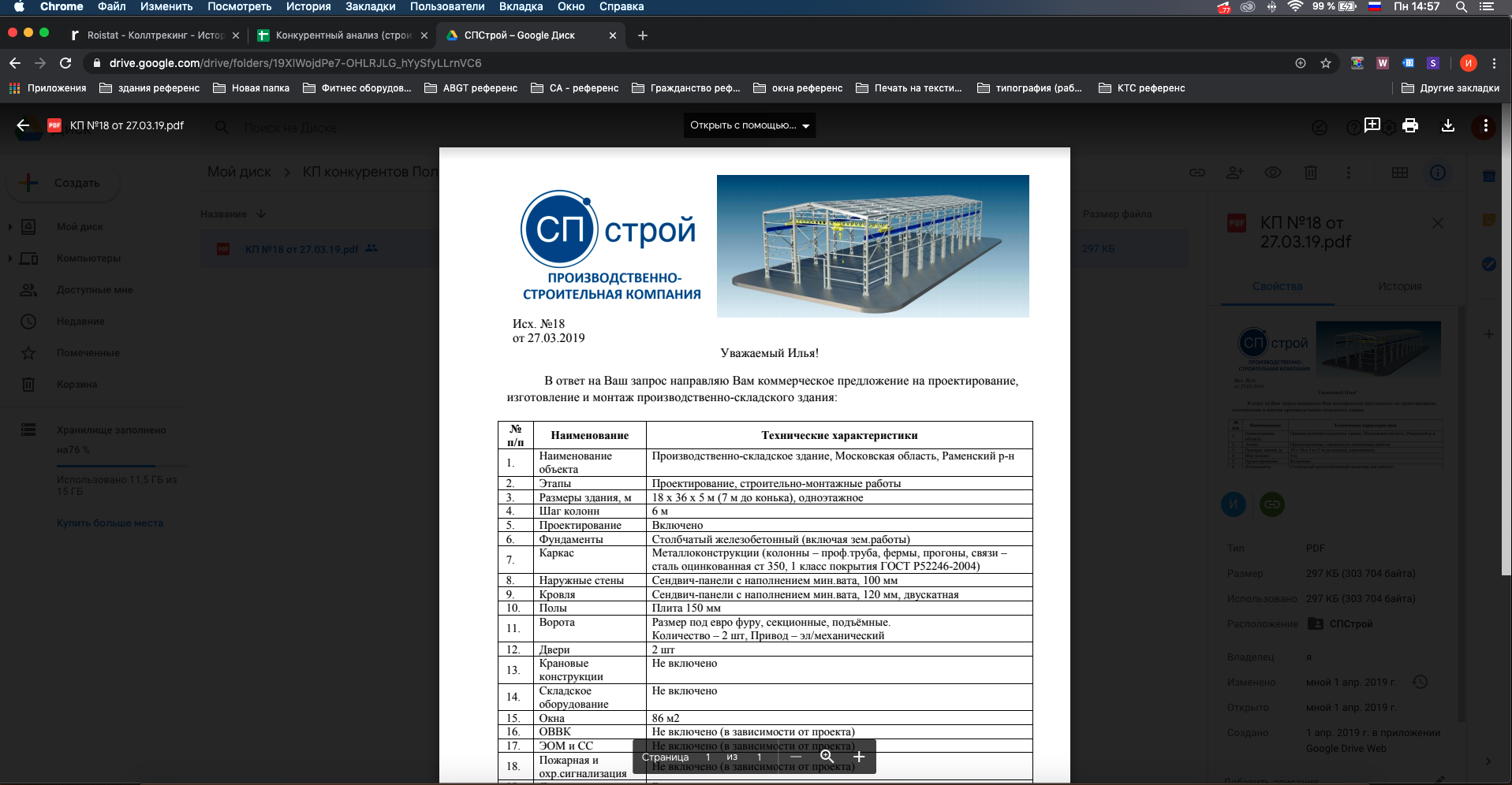 Собираем КП от конкурентов для анализа