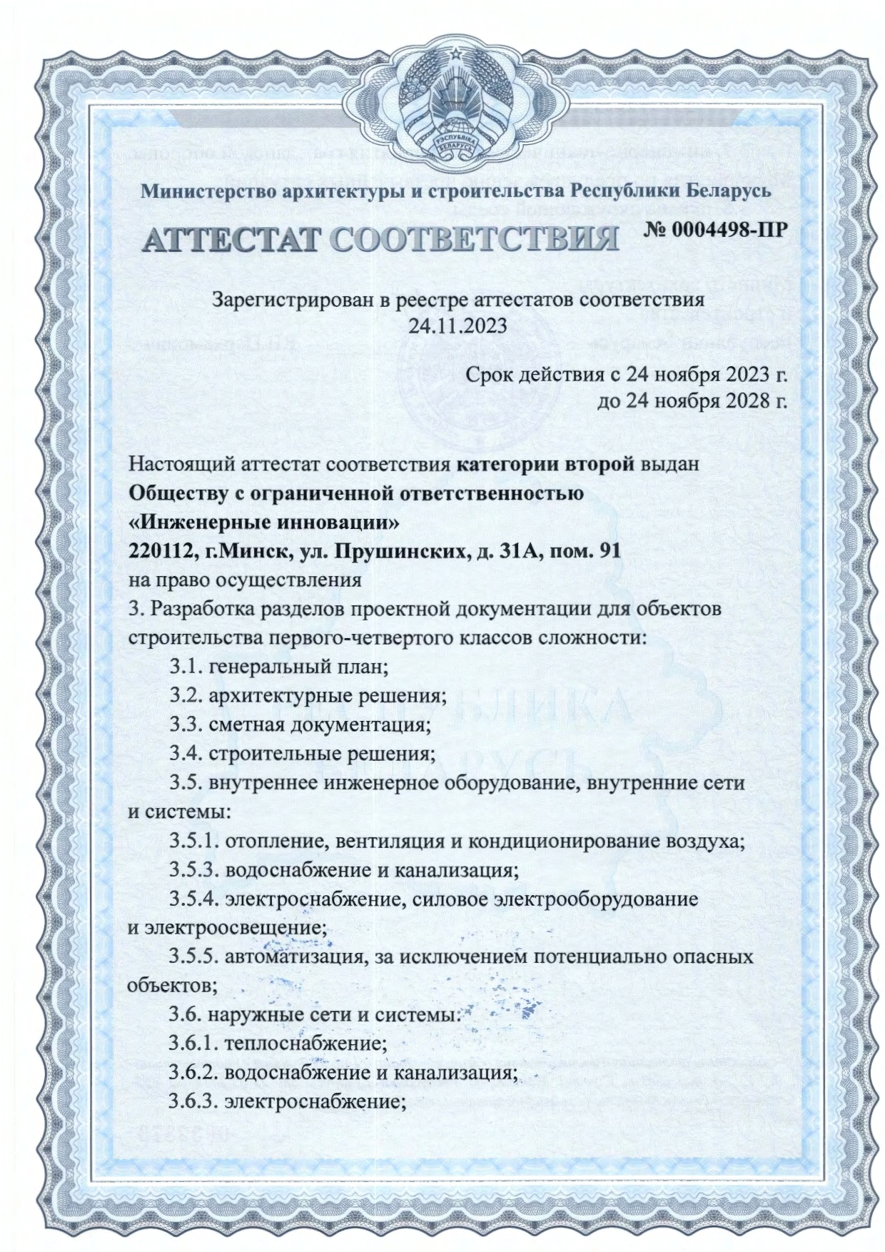 Инженерные инновации