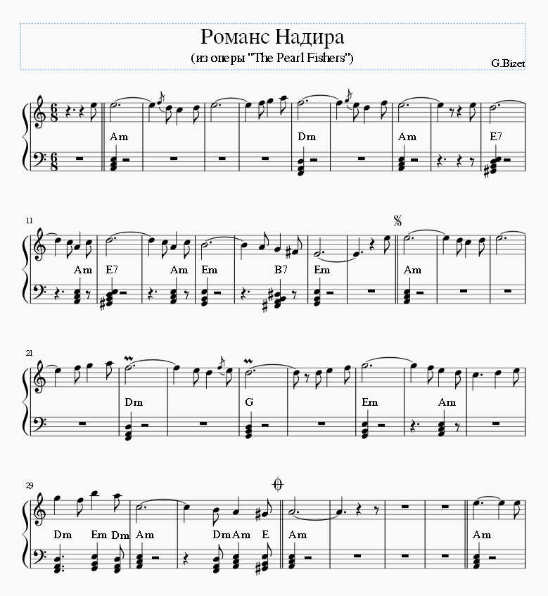 Романс Надира