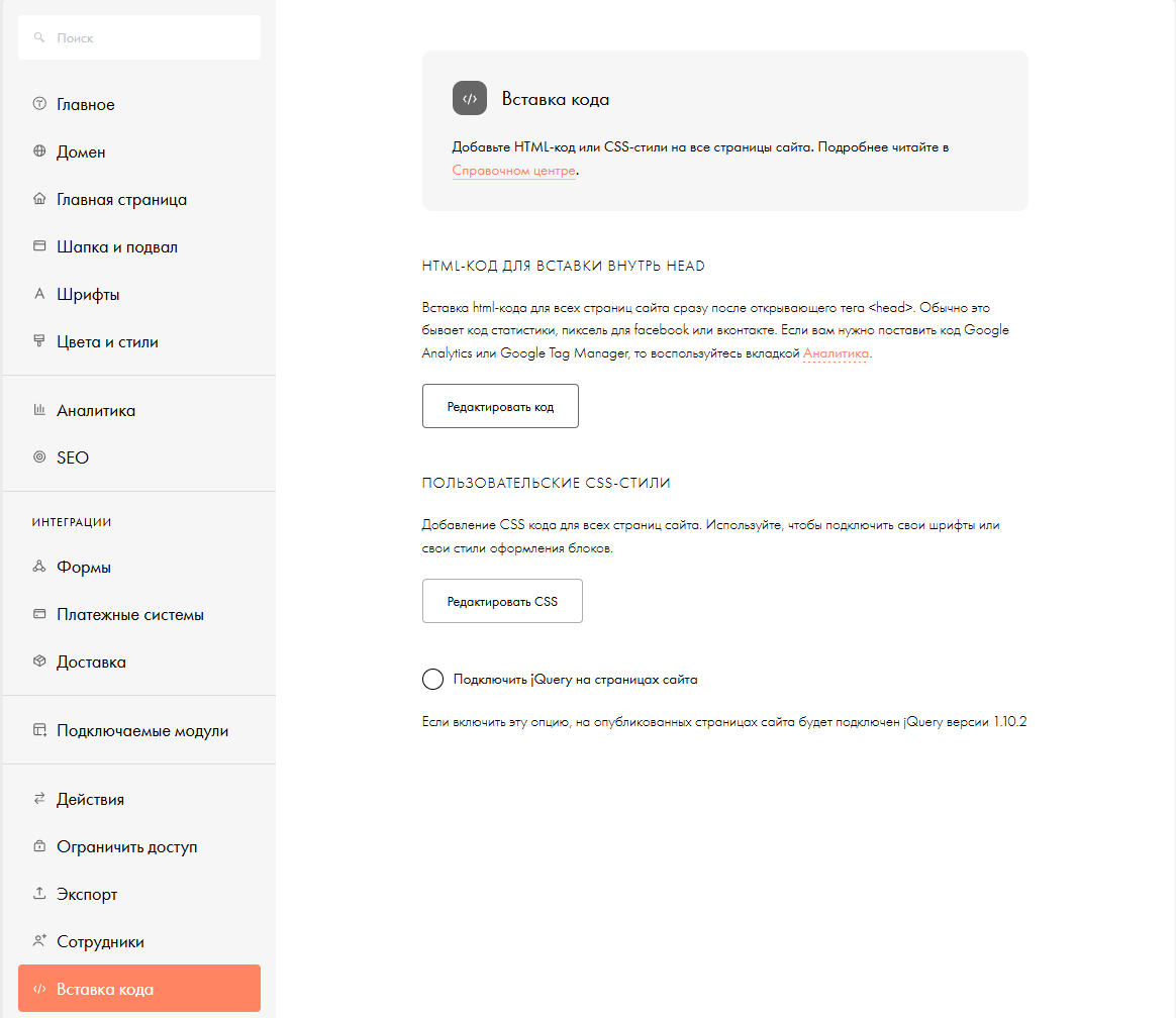 Как добавить Schema.org на весь сайт Tilda