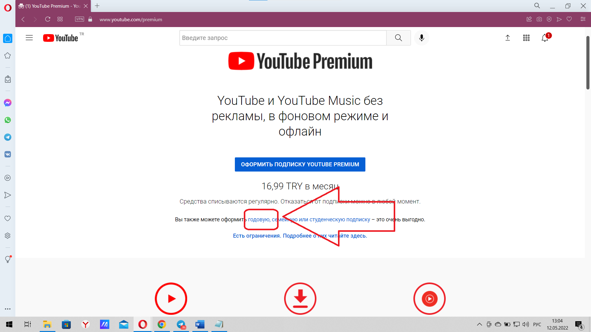 Оплатить youtube premium