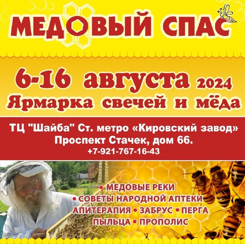 Выставка меда в спб 2024. Выставка ярмарка. Выставка меда в спб 2024. Ярмарка агрорусь. Выставка меда в спб 2024.