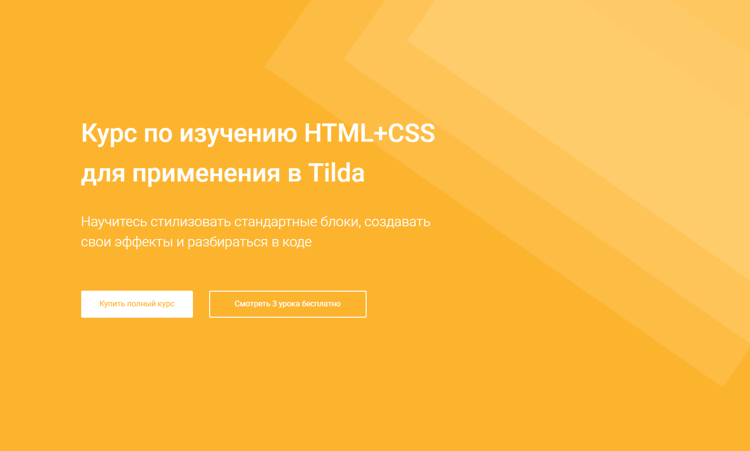 Курс по изучению основ и практическому применению HTML+CSS