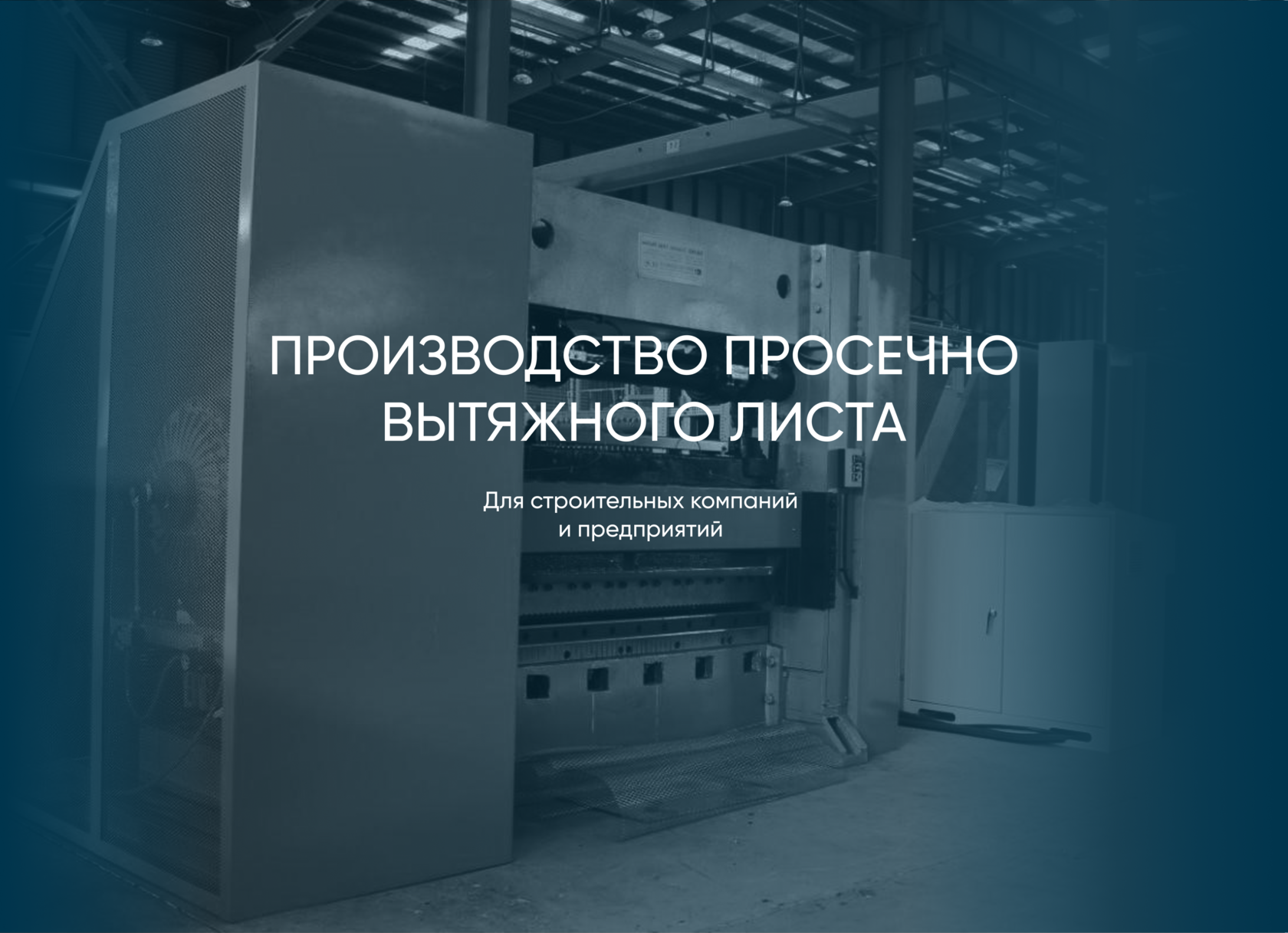 Станок для изготовления просечно-вытяжной сетки