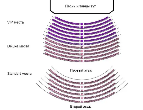 Схема зала: VIP, Deluxe и Standart