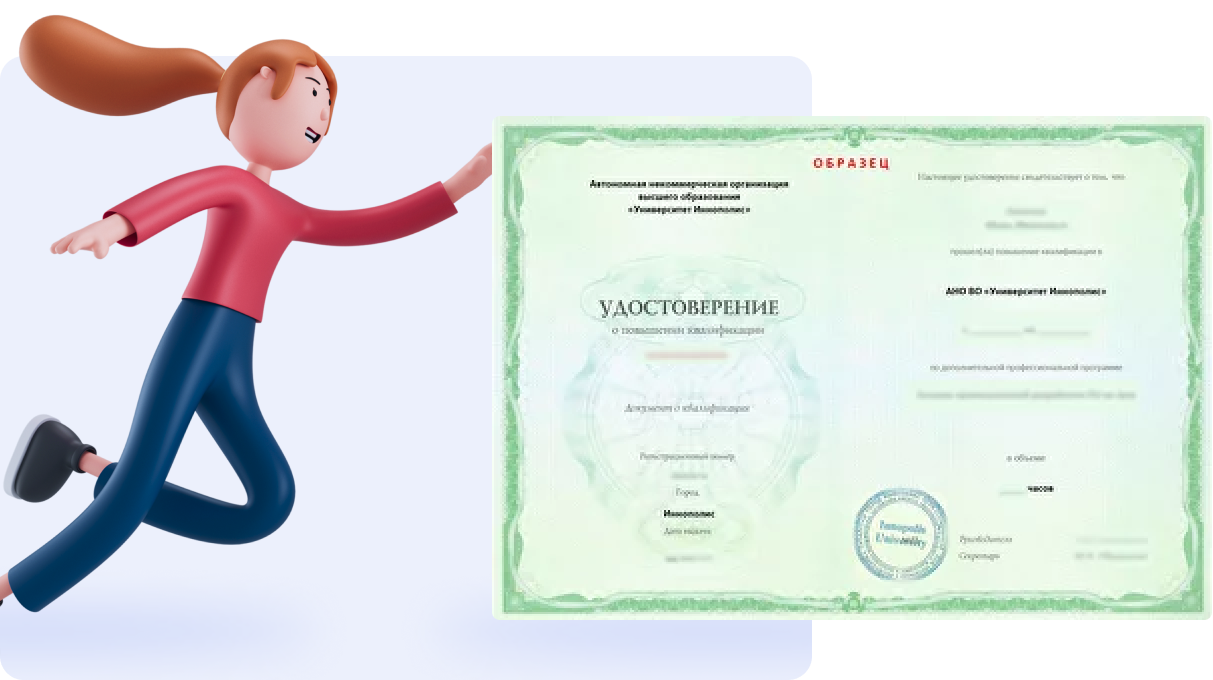 Удостоверение о повышении квалификации установленного образца