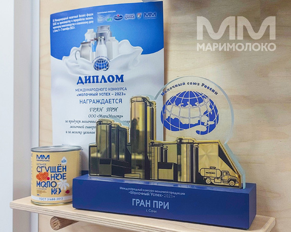 Молочный успех 2023