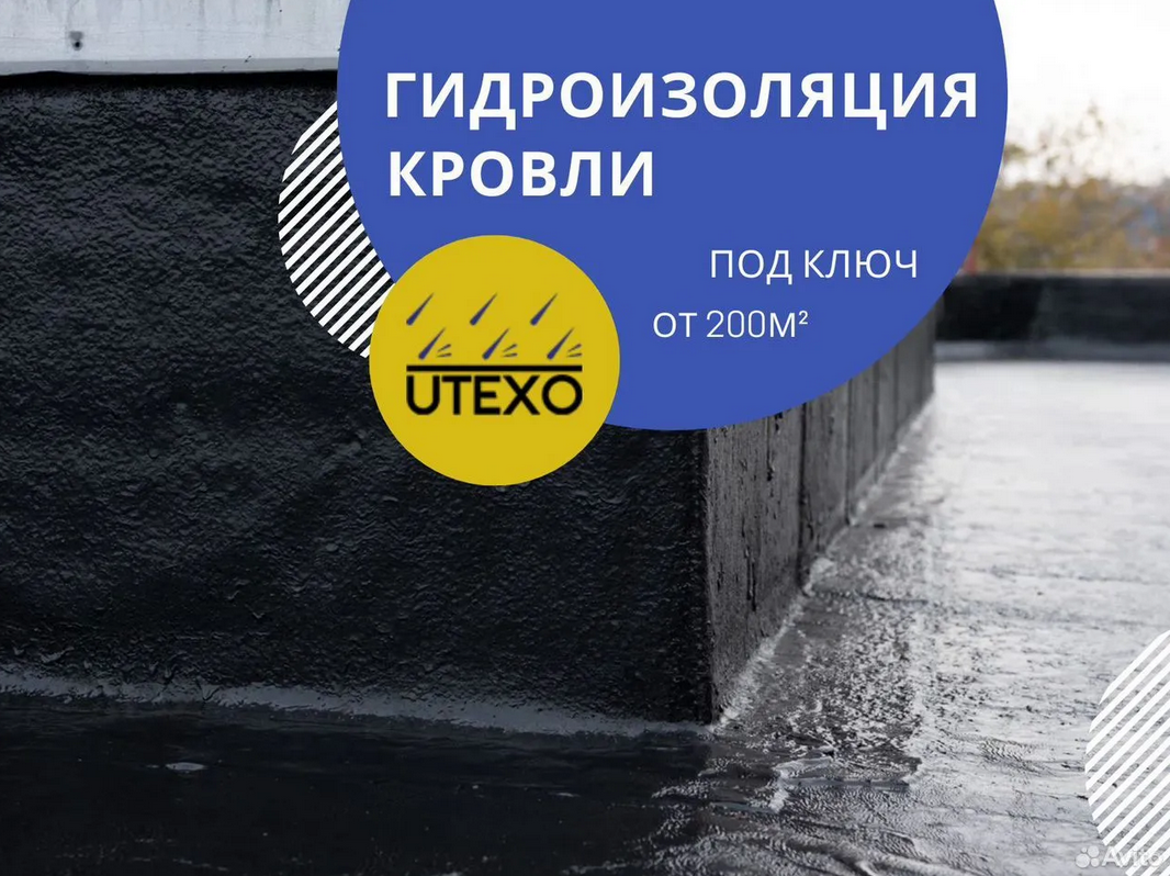 Гидроизоляция кровли продвижение через Авито, кейс