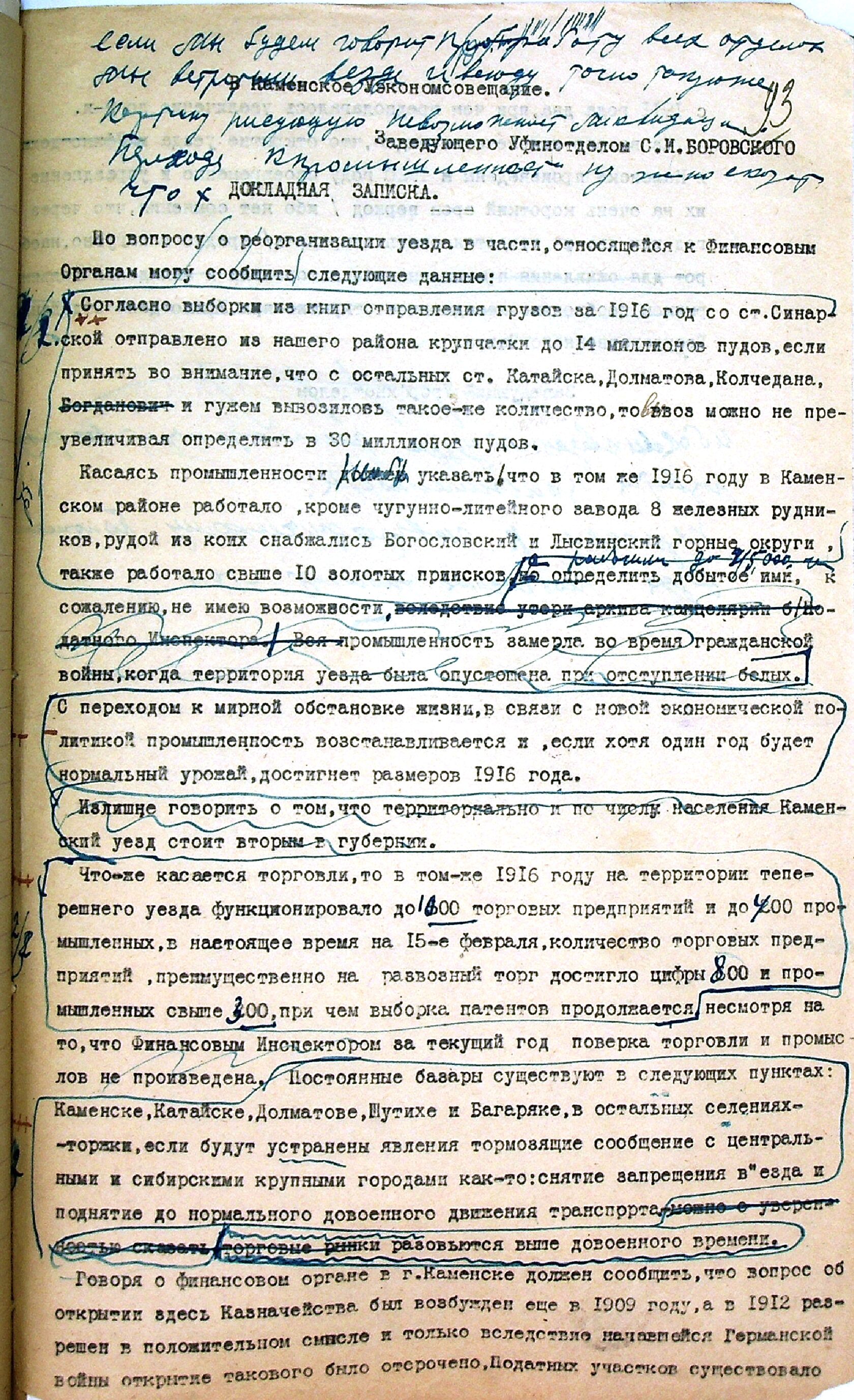 Докладная записка заведующего Каменским уфинотделом. 1922 г.