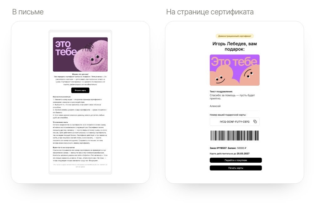 И в письме, и на сертификате