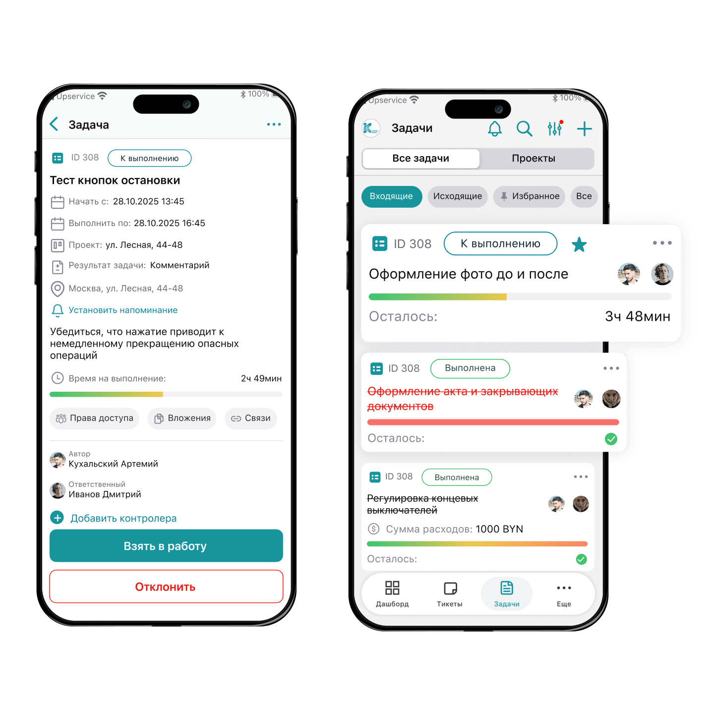 Мобильное приложение для выездной работы