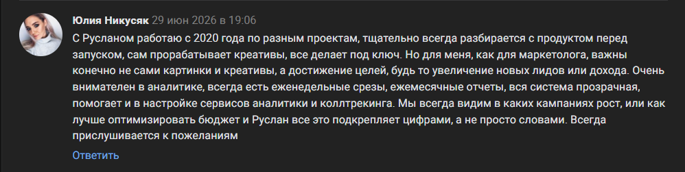 Отзыв клиента из VK