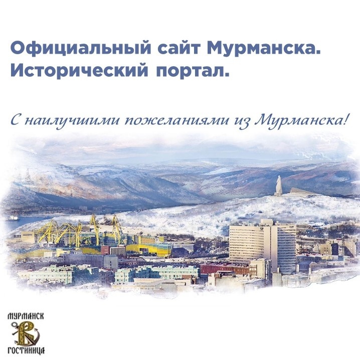 Официальный сайт Мурманска: Навигатор для Жителей и Гостей