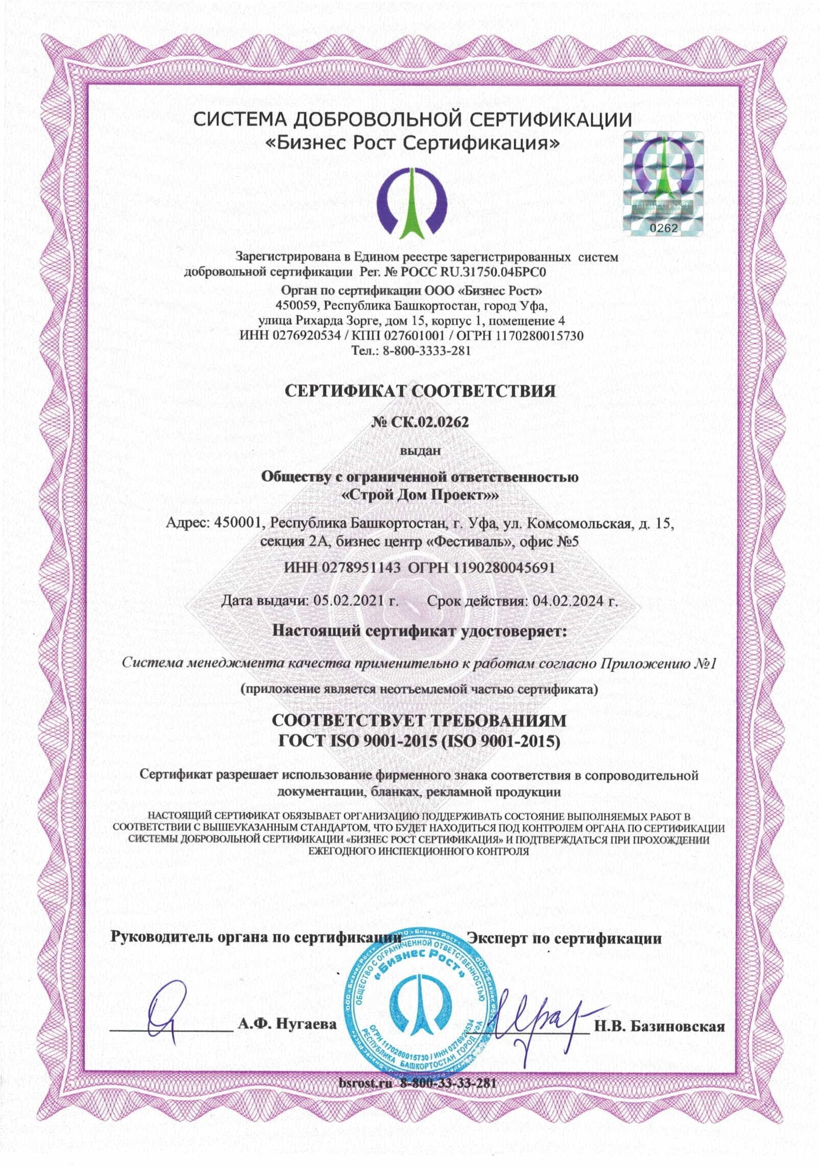 Сертификат соответствия