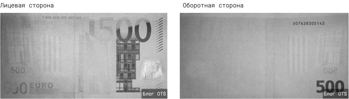 Подлинность 500. 500 Евро в инфракрасном свете. 500 Евро подлинность. Купюры в инфракрасном свете. Банкнота евро в инфракрасном свете.