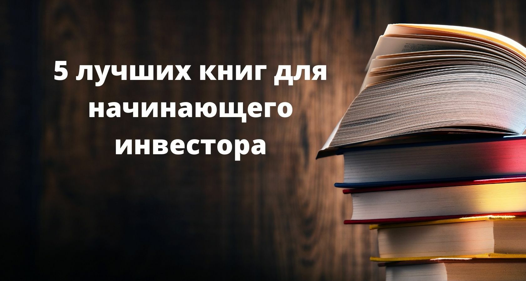 Лучшие книги для начала