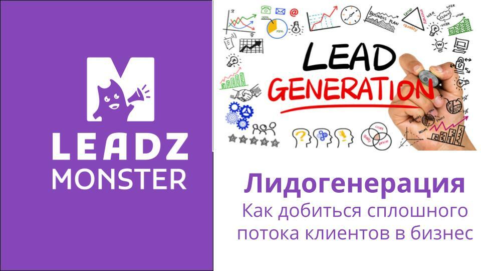 Leadz monster что это