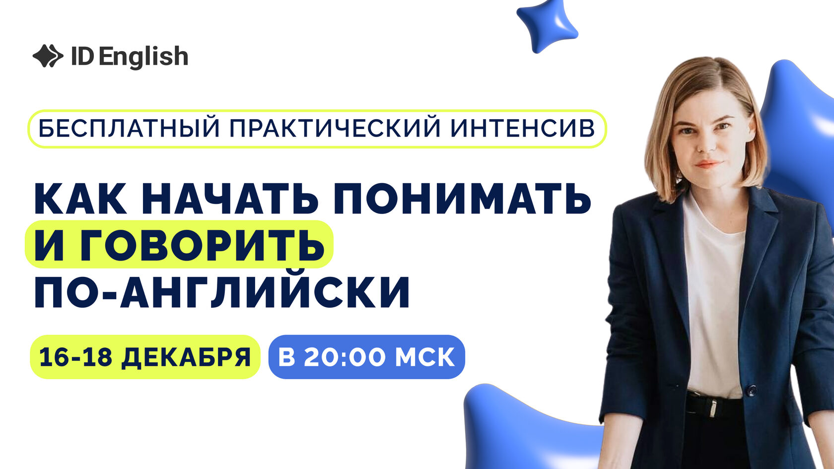 Это ещё не конец: последний шанс попасть на интенсив внутри