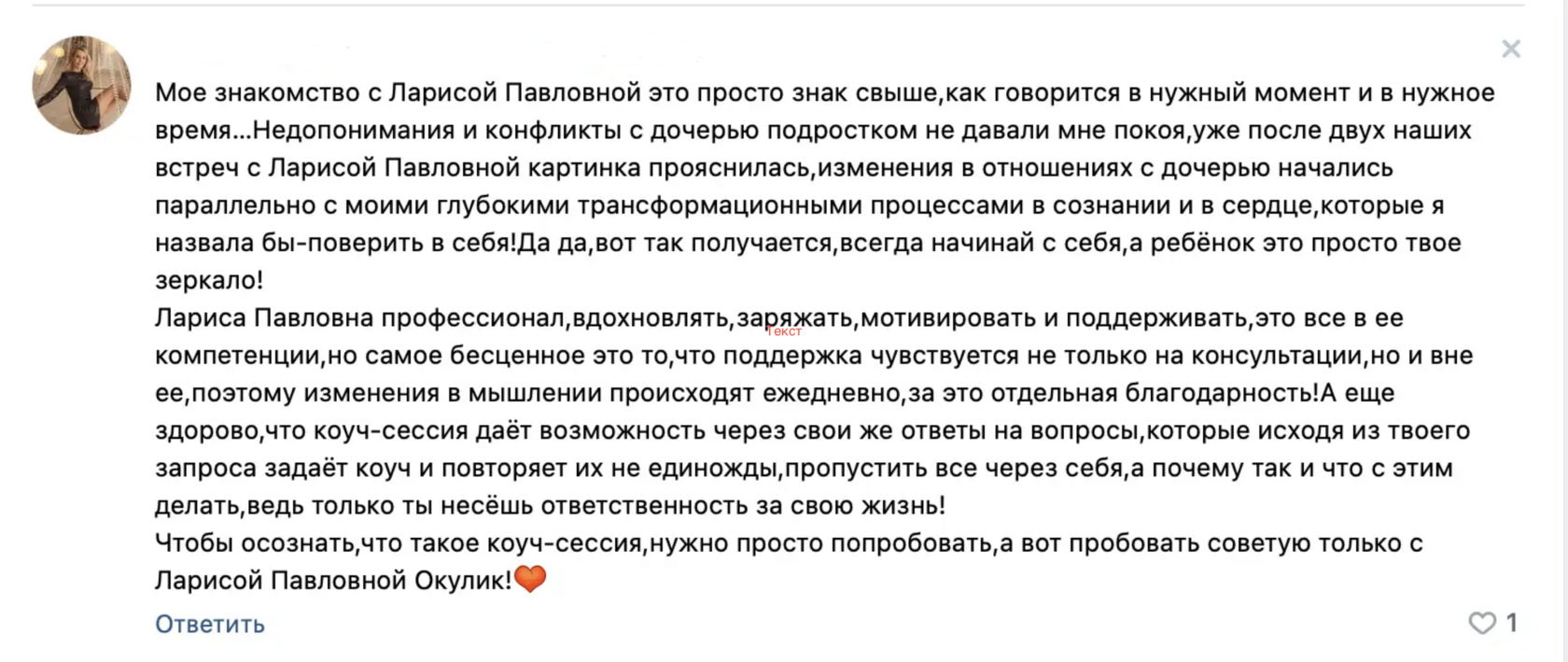 Отзыв о работе Ларисы Окулик, детского и подросткового психолога и коуча
