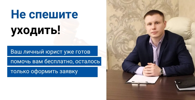 Бесплатная юридическая консультация в Ярославле