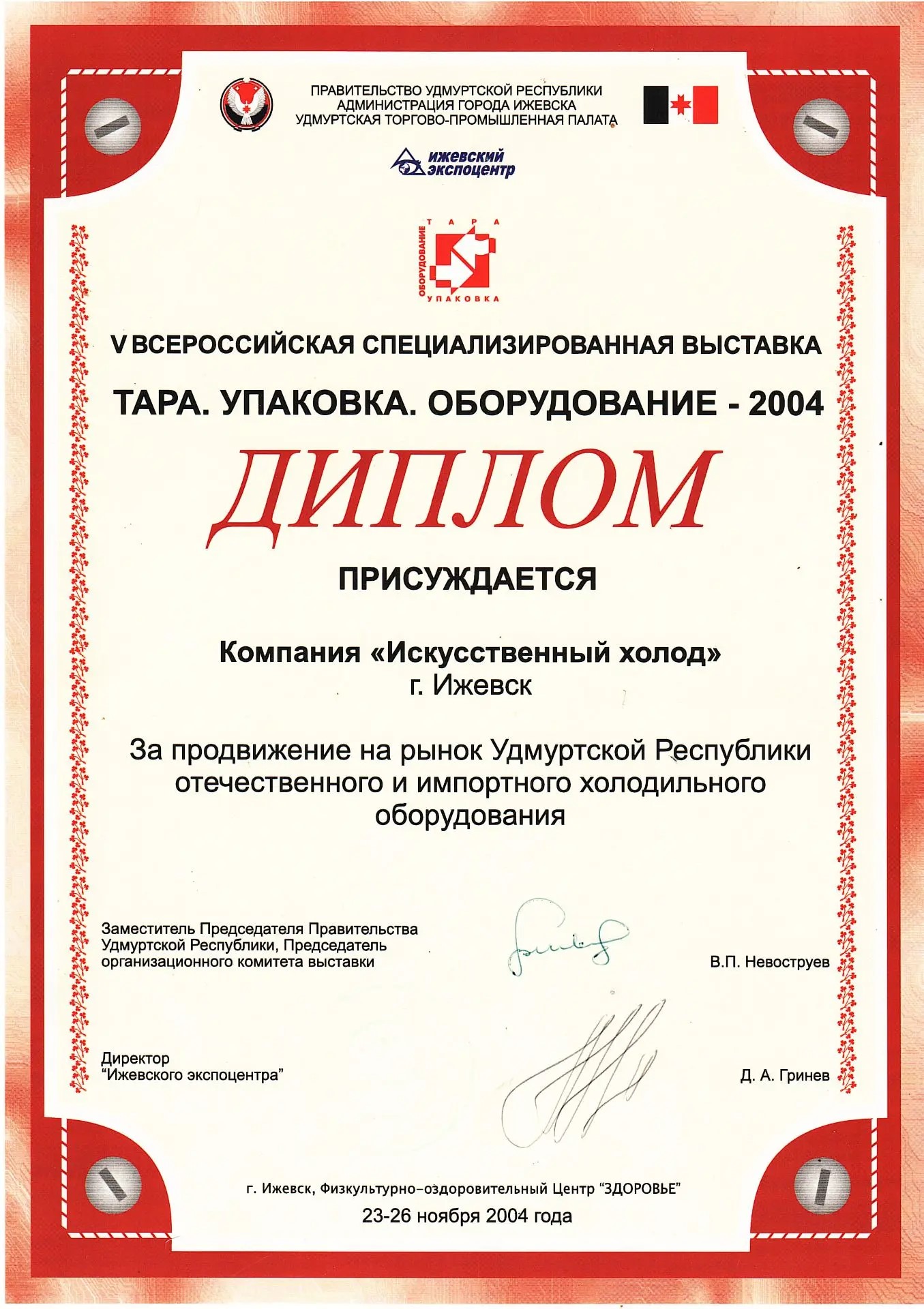Диплом участника — МИР Казань