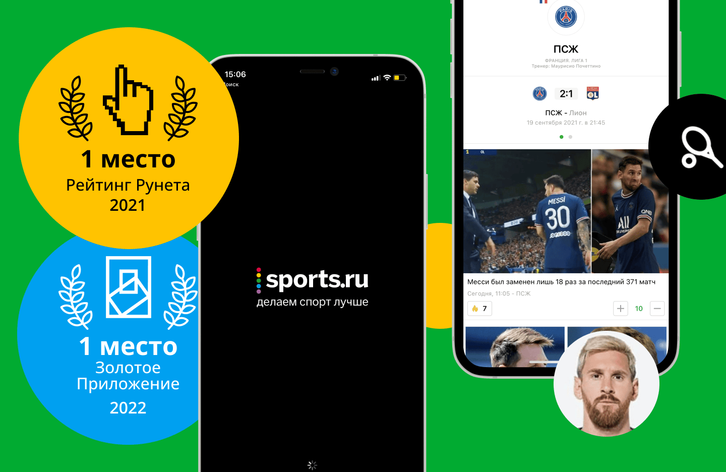 Sports.ru - разработка серии мобильных приложений для спортивного  издательства и медиа платформы о спорте | Кейсы CleverPumpkin