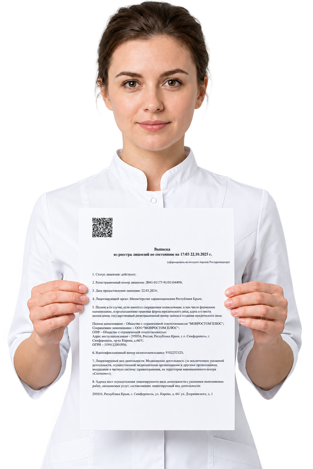 Специалист по медицинскому лицензированию с документом