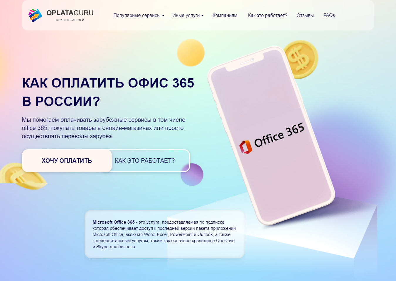 Оплата OFFICE 365 из России