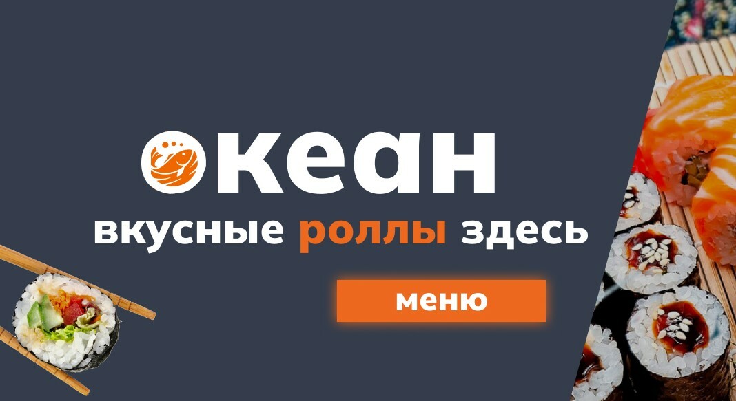 Доставка роллов. Роллы Березники.